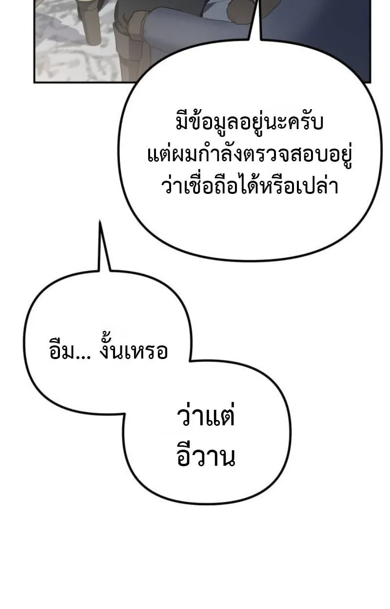 Raising Villains the Right Way ตอนที่ 12 หน้า 9