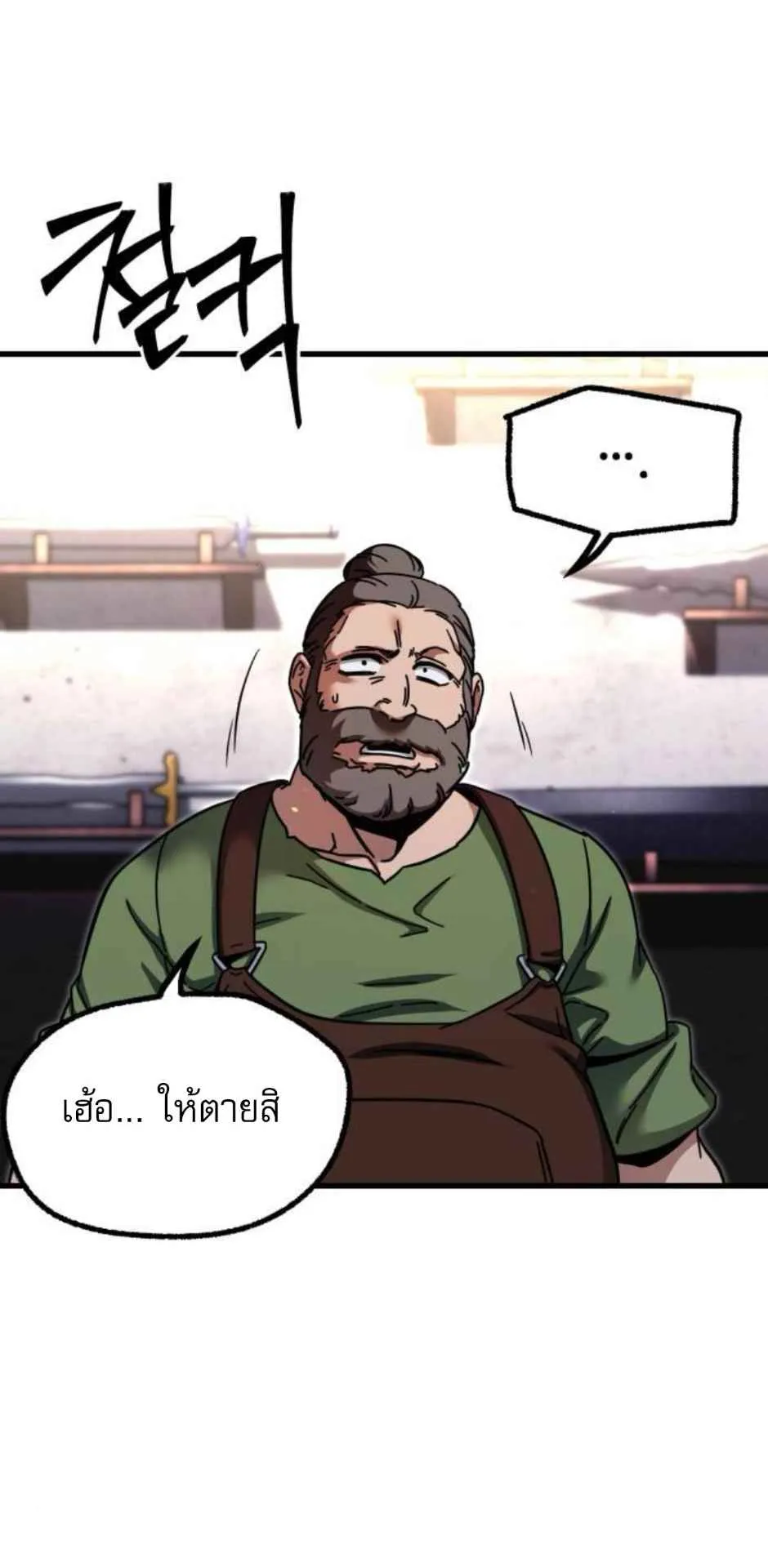 I Took Over The Academy With a Single Sashimi Knife ตอนที่ 35 หน้า 17