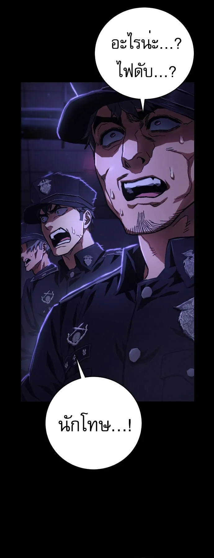 The Executioner ตอนที่ 1 หน้า 85