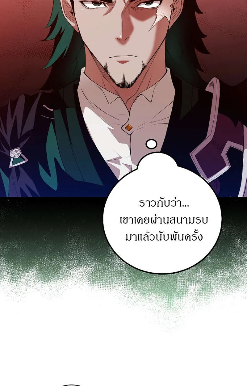 Fated to Be Loved by Villains ตอนที่ 9 หน้า 52