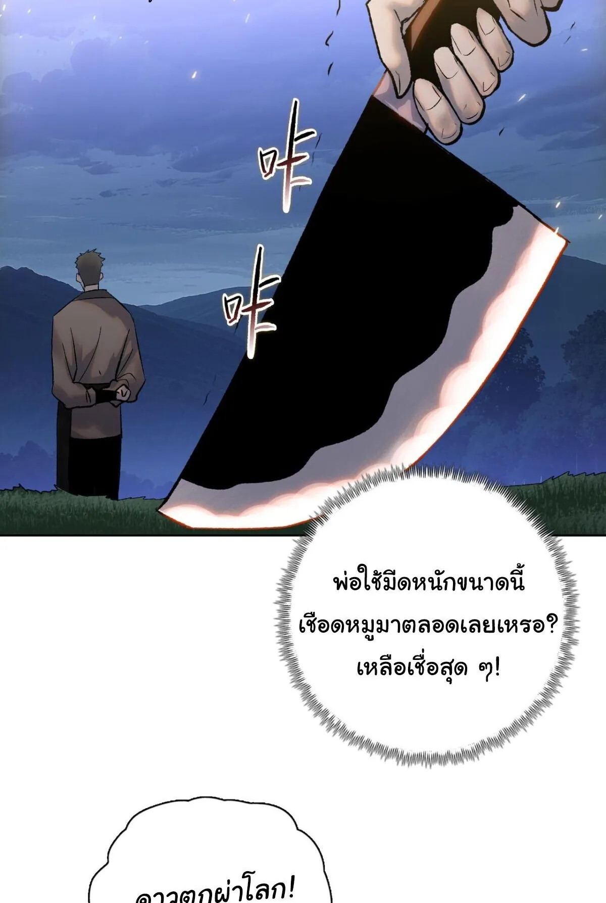 Pig Slayer ตอนที่ 10 หน้า 89