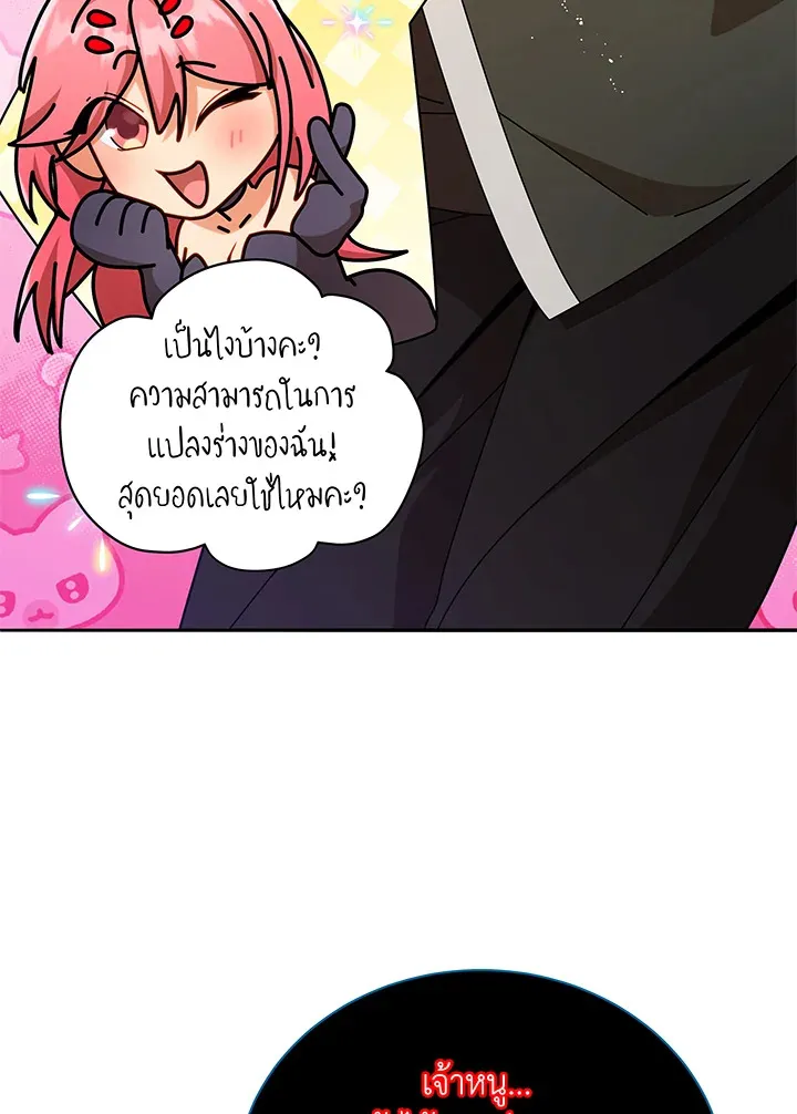 Necromancer Academy’s Genius Summoner Chapter 72 หน้า 106