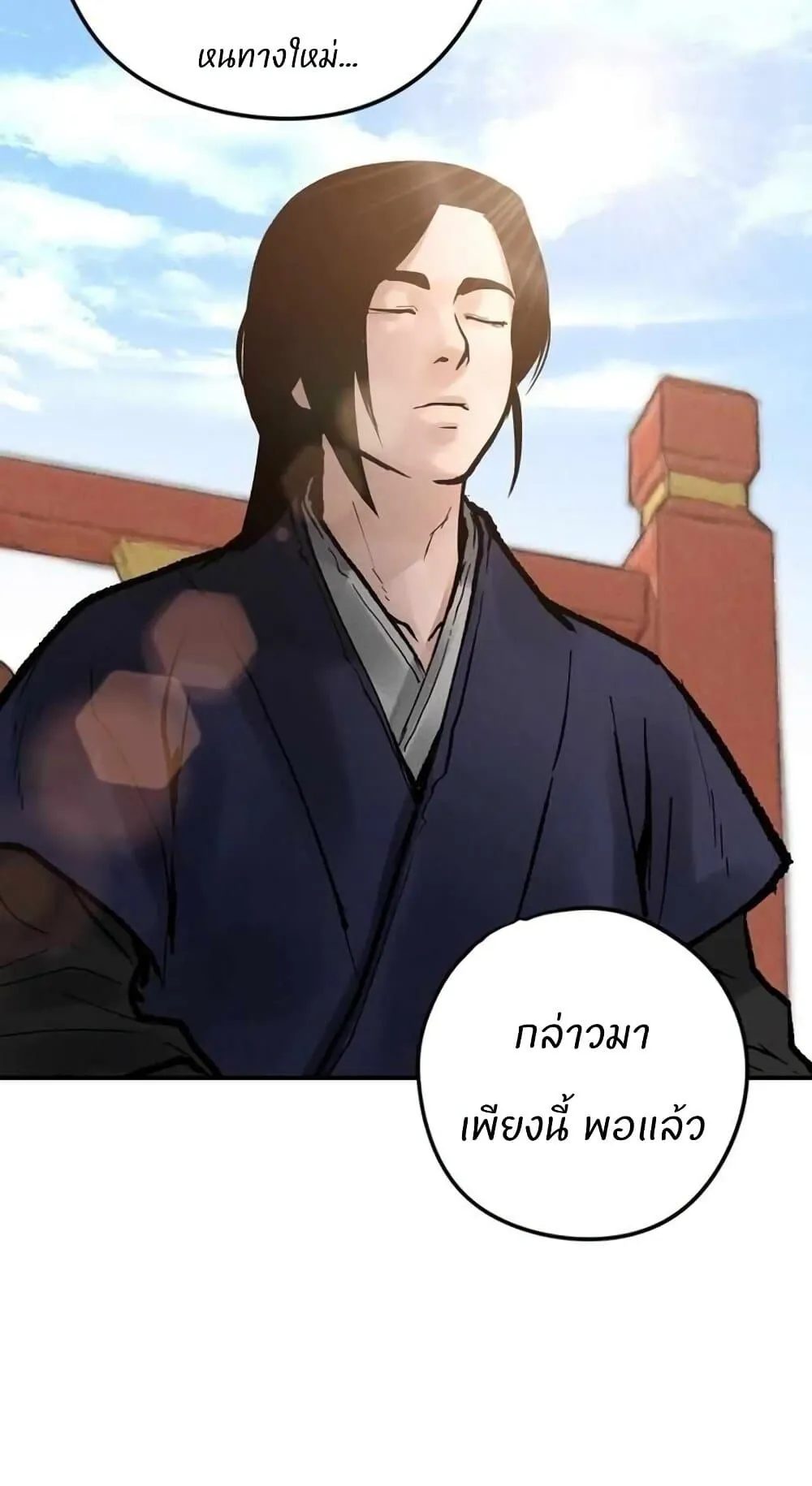 Battle of the Martial Masters ตอนที่ 3 หน้า 121