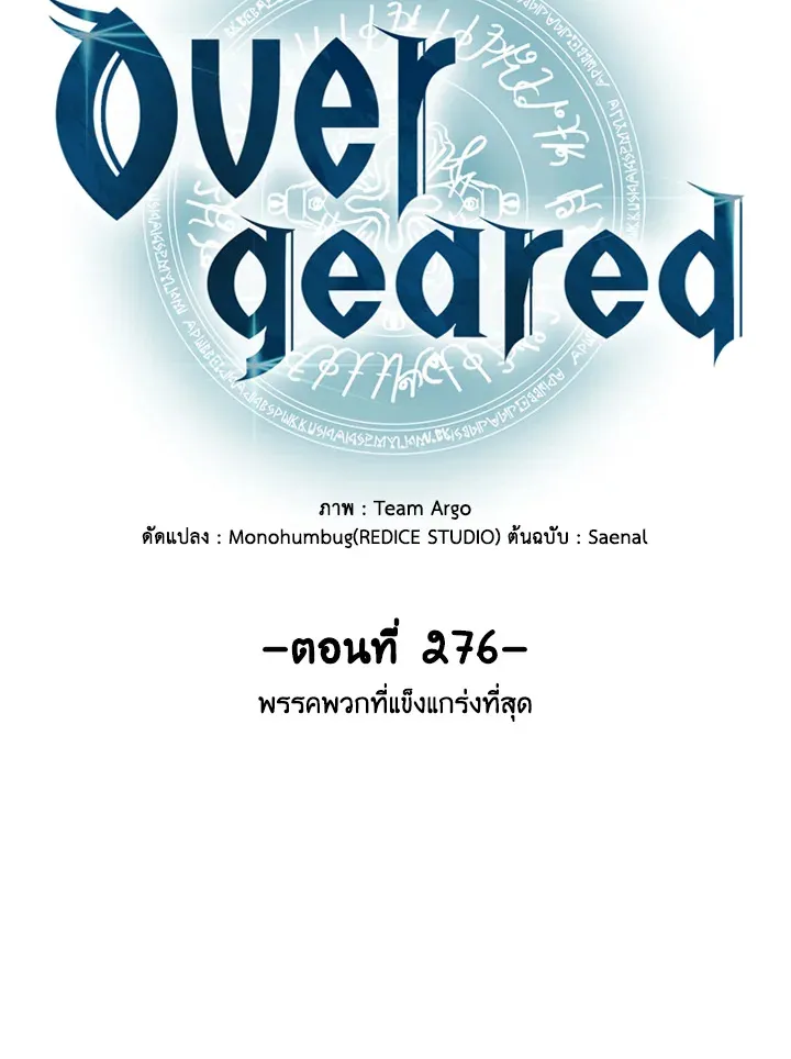 Overgeared ตอนที่ 276 หน้า 14