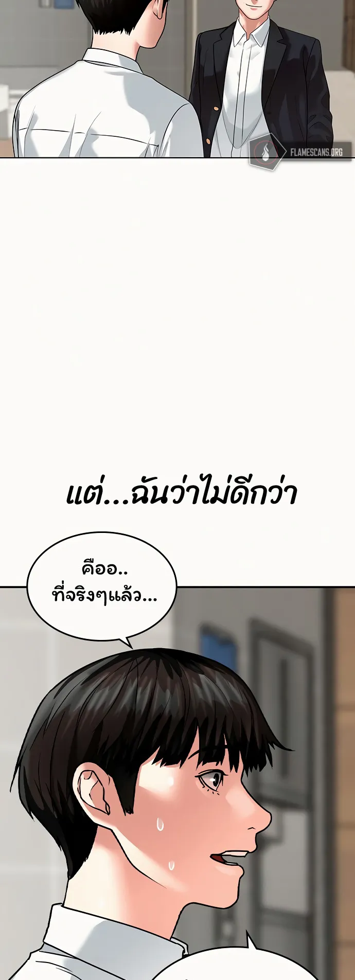 Reality Quest ตอนที่ 2 หน้า 53