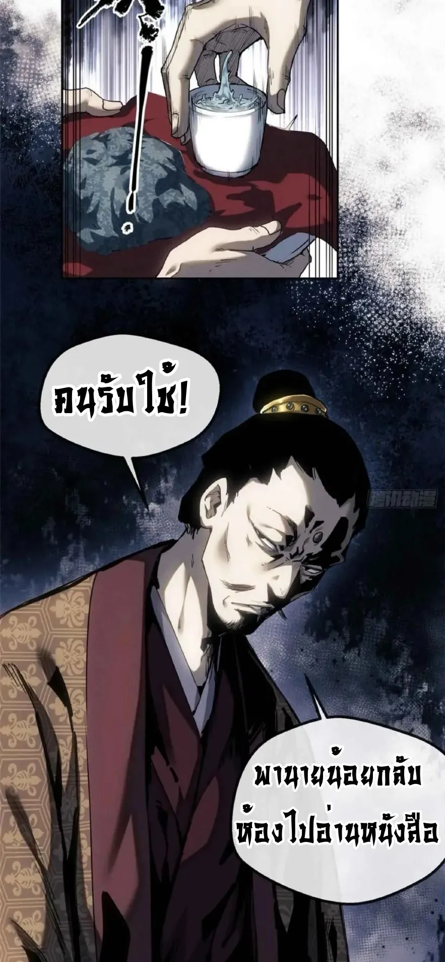 Dao of the Bizarre Immortal ตอนที่ 37 หน้า 8