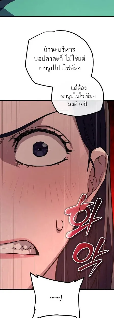 Starting With 13 Hidden Traits 13 ตอนที่ 6 หน้า 61
