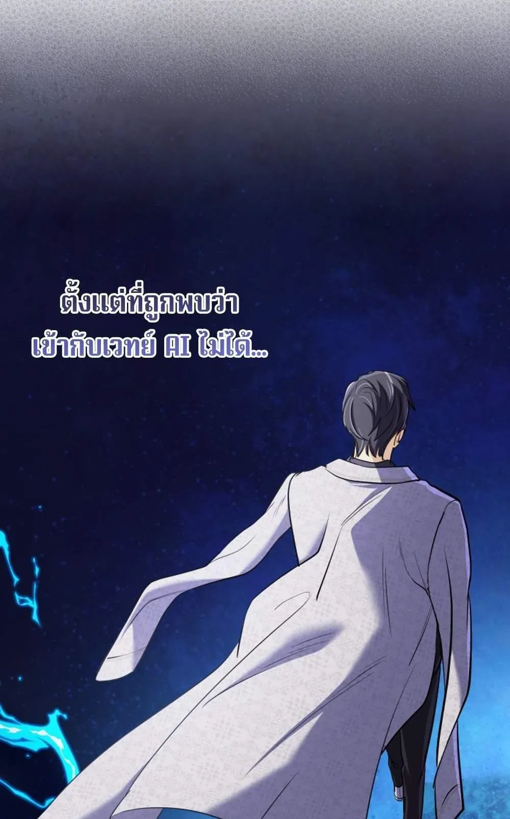 The Return of the Mythical Archmage ตอนที่ 14 หน้า 82