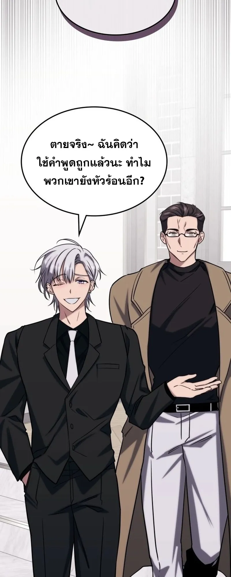 The Late Game Healer Is Way Too Strong ตอนที่ 2 หน้า 52