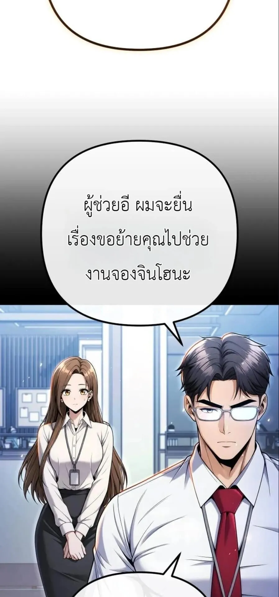The Money Keeps Piling Up Even If I Spend It ตอนที่ 10 หน้า 30