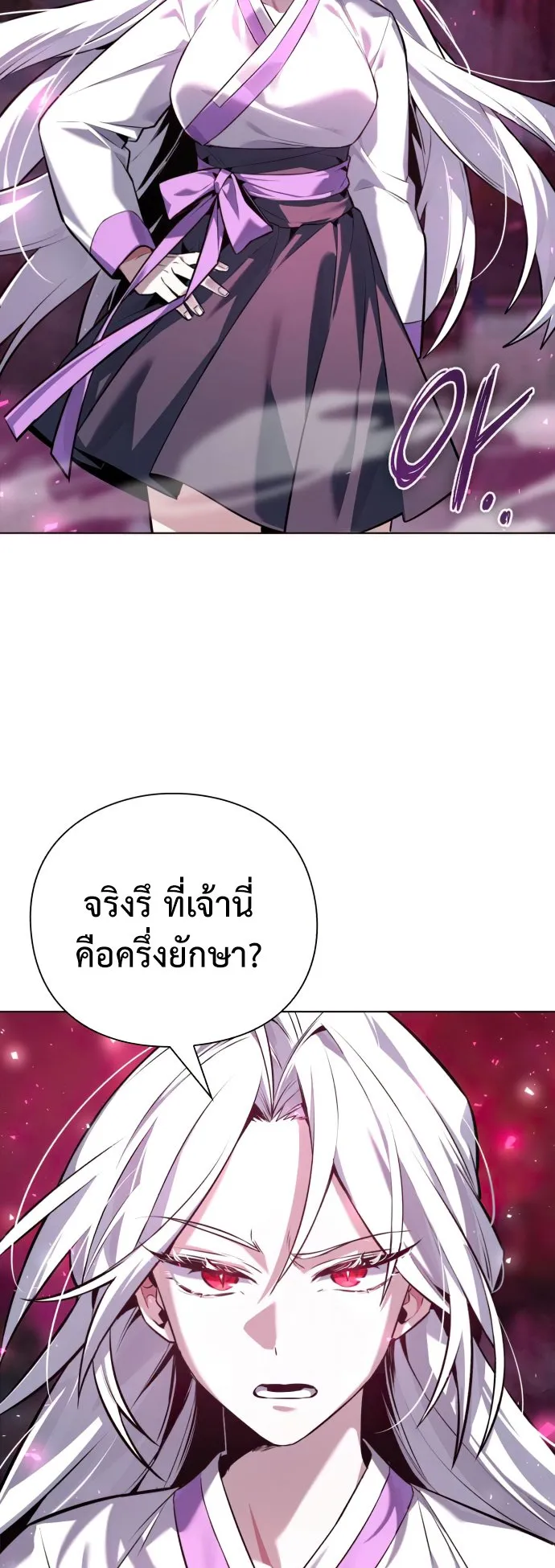 Night of the Ogre ตอนที่ 2 หน้า 20