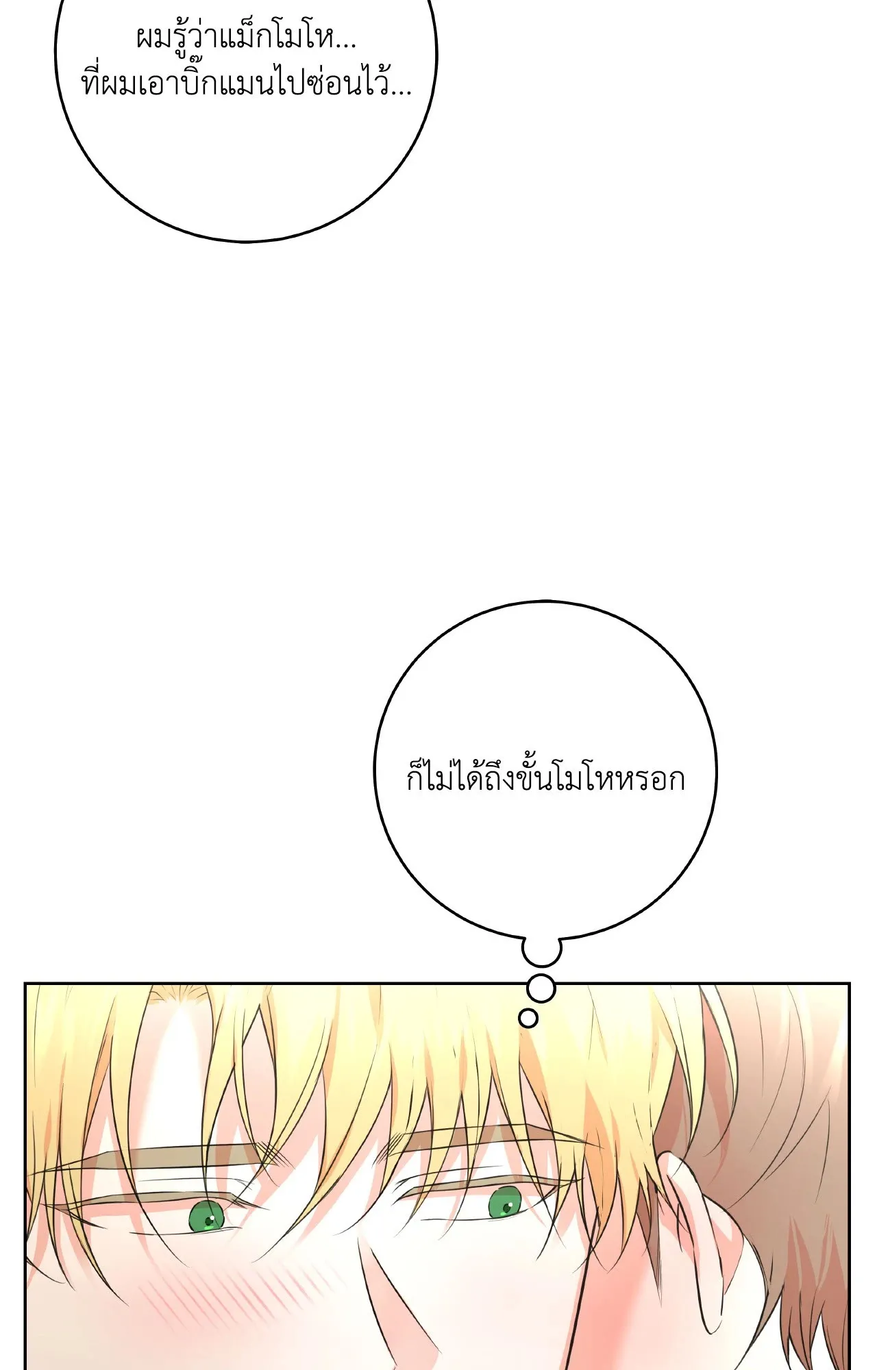CAMBOY BUNNY (R+) ตอนที่ 27.02 หน้า 9