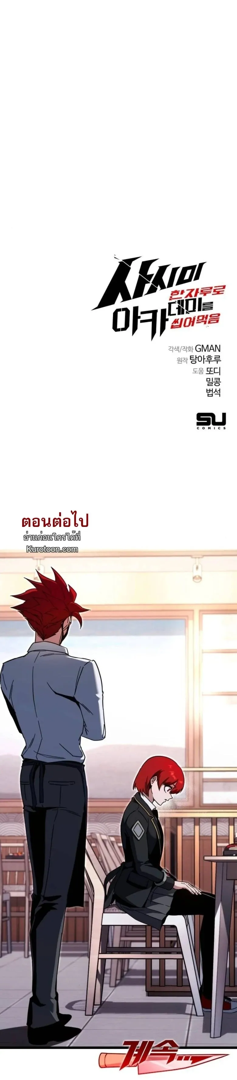 I Took Over The Academy With a Single Sashimi Knife ตอนที่ 53 หน้า 85
