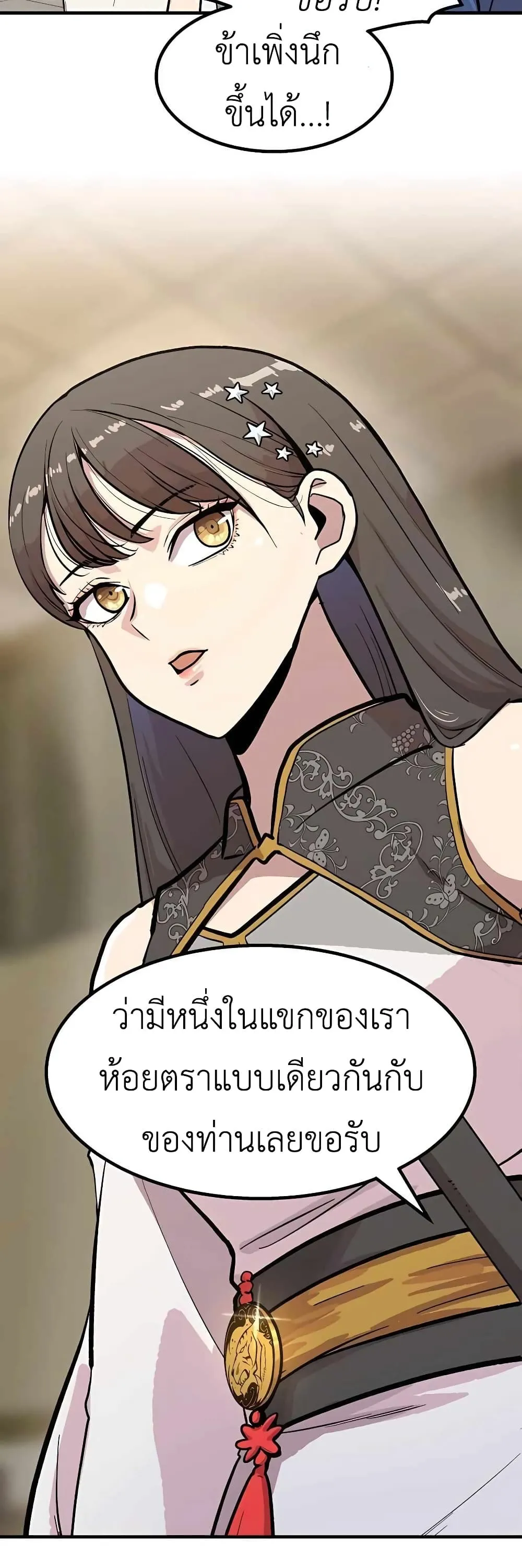 Skeleton Warrior ตอนที่ 3 หน้า 59
