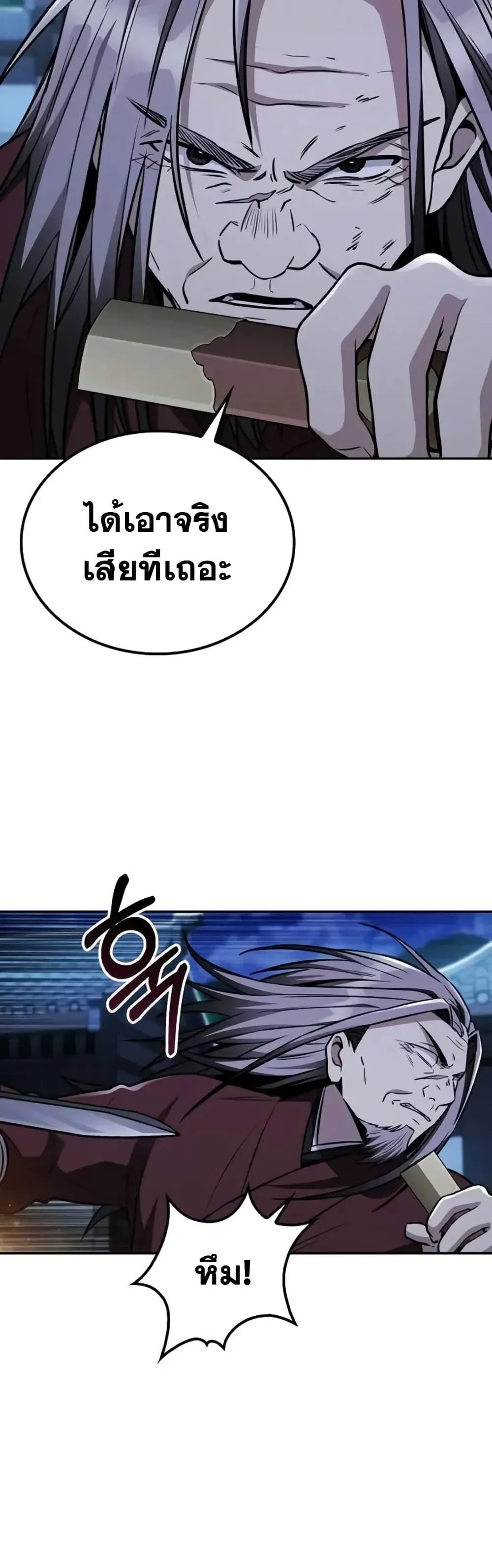Mount Hua Sect’s Genius Phantom Swordsman ตอนที่ 12 หน้า 25