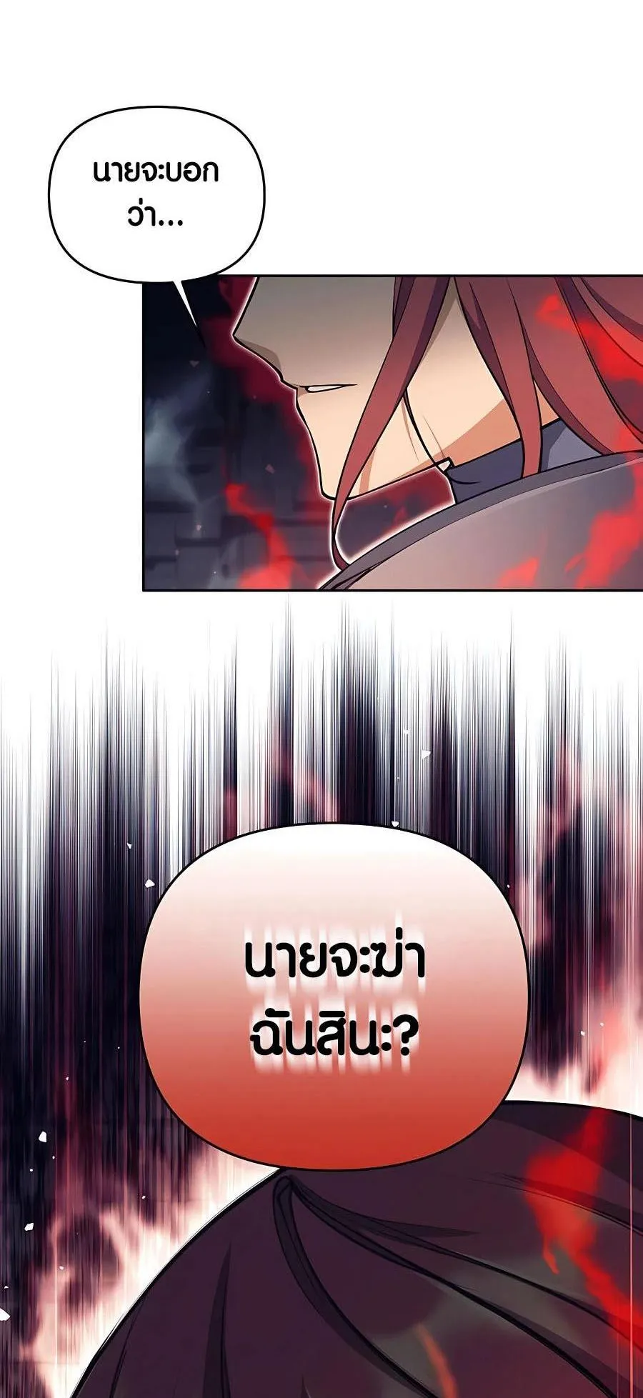 Trash of A Dark Fantasy ตอนที่ 23 หน้า 13