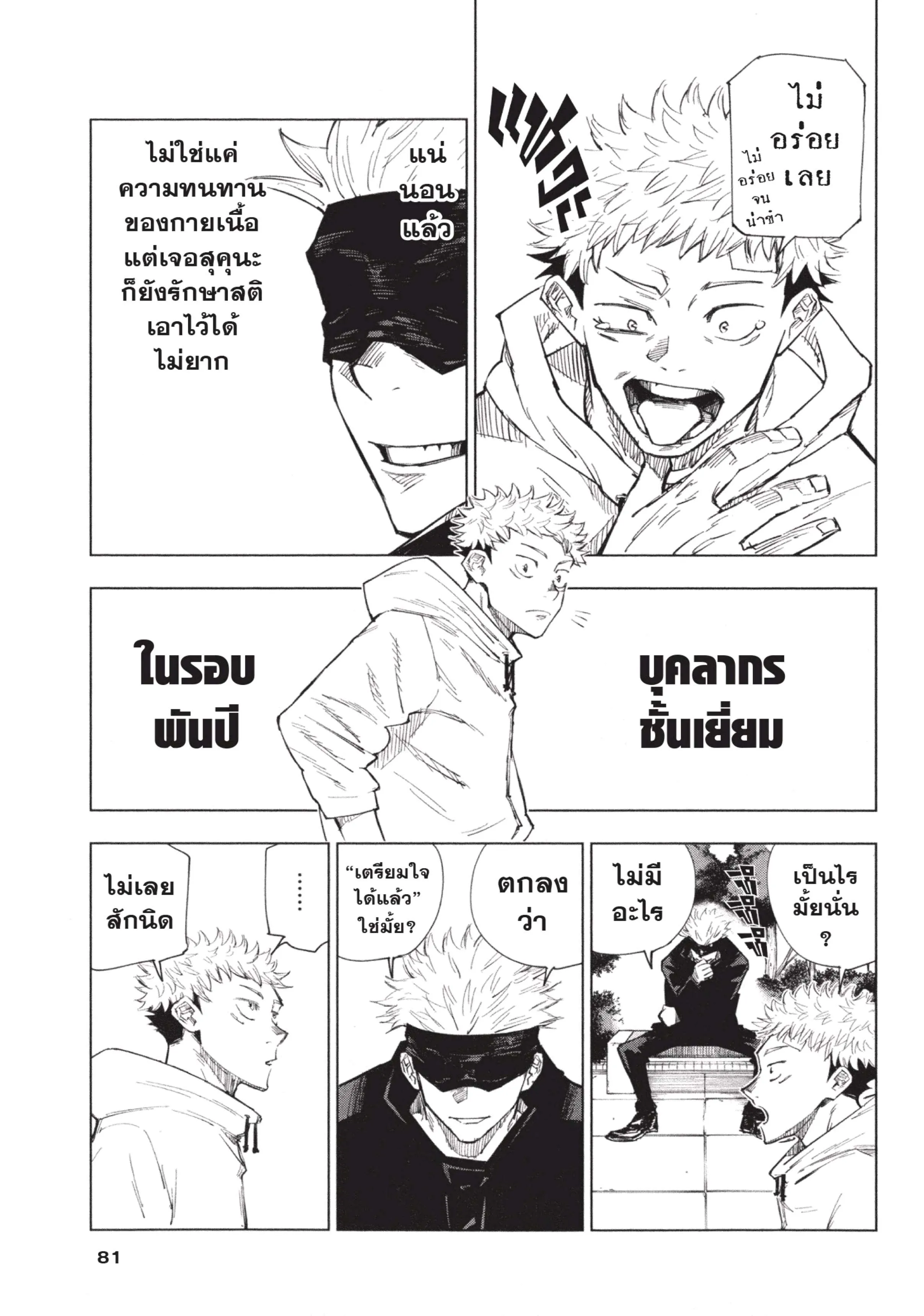 Jujutsu Kaisen ตอนที่ 2 หน้า 23