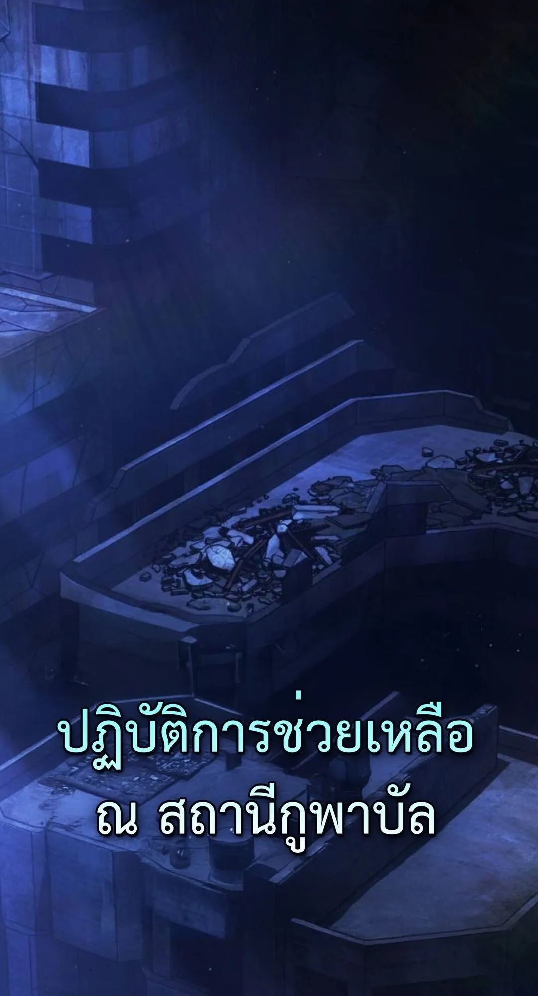 Zombie Papa ตอนที่ 8 หน้า 127