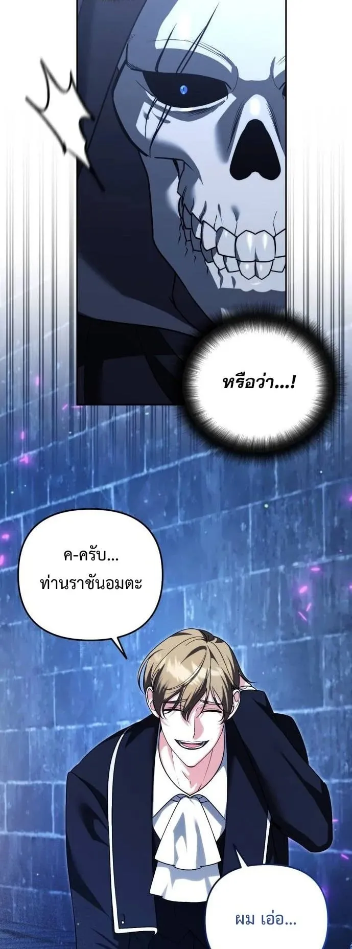 Sovereign of the Infinite Clones ตอนที่ 73 หน้า 57