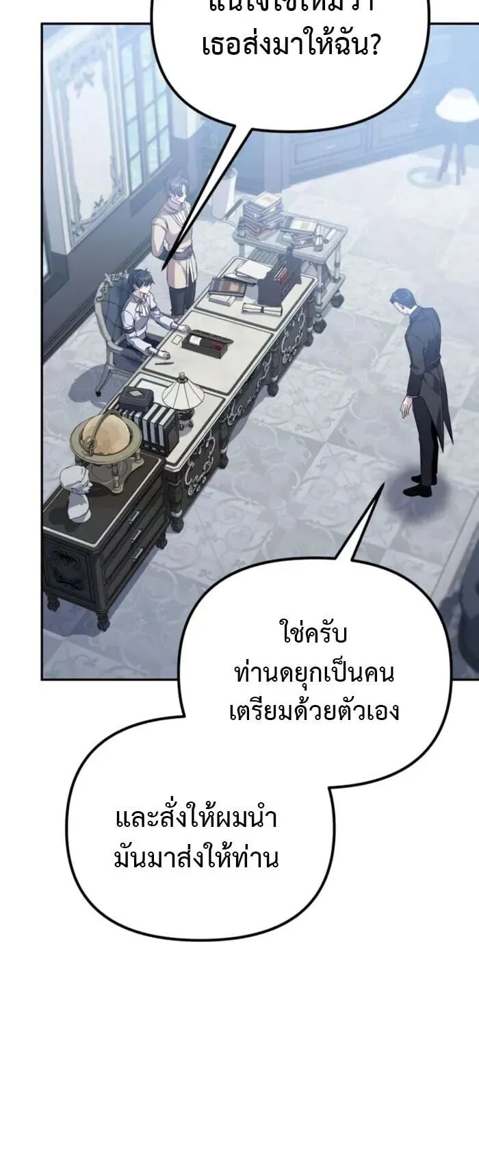 Raising Villains the Right Way ตอนที่ 8 หน้า 43