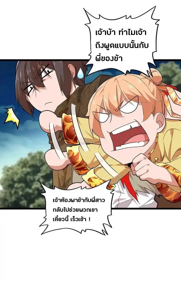 Magic Emperor ตอนที่ 3 หน้า 6