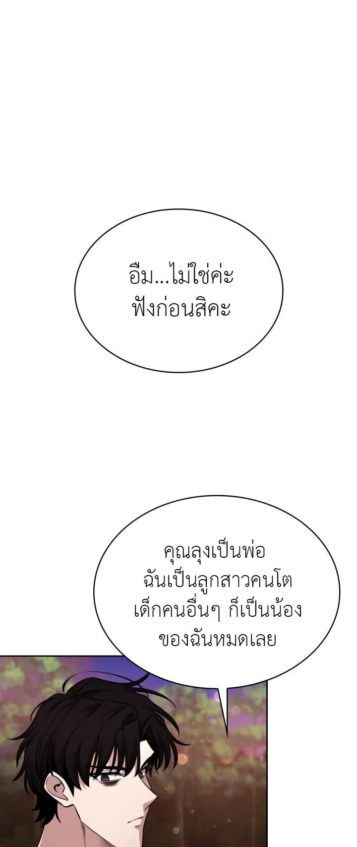 Kidnapped Dragons ตอนที่ 25 หน้า 84