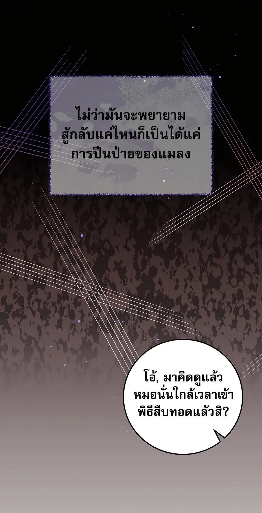 I Became the Youngest Prince in the Novel ตอนที่ 6 หน้า 36
