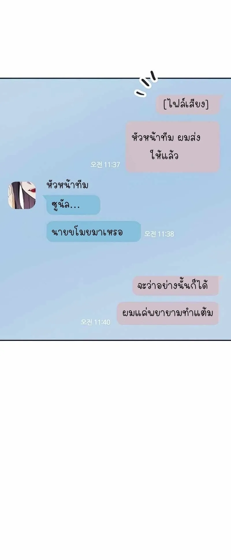 I Became a Civil Servant in a Magical World ตอนที่ 2 หน้า 83