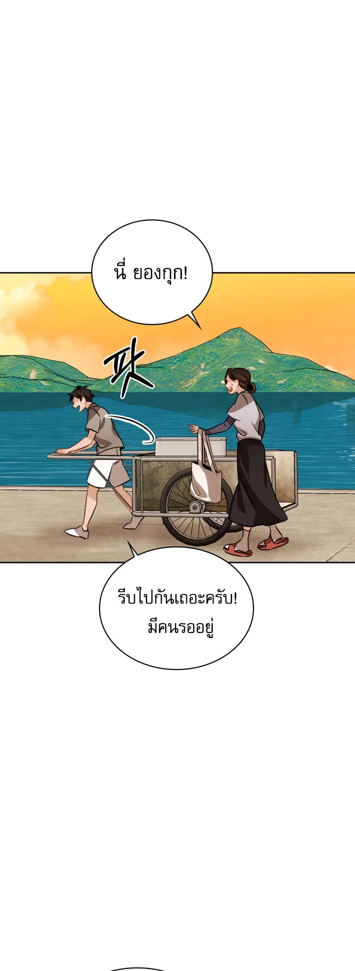 Be the Actor ตอนที่ 10 หน้า 41
