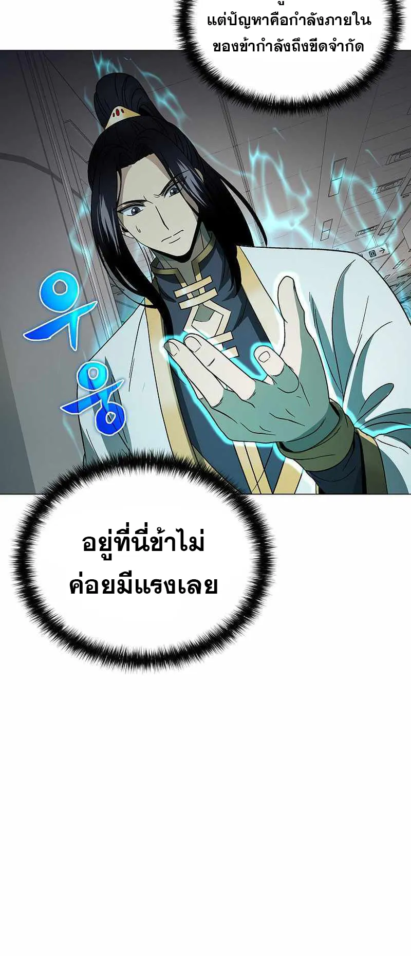 The Heavenly Demon Lord Who Doesn’t Want to Level Up ตอนที่ 3 หน้า 23