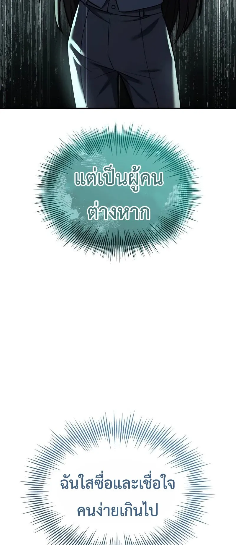 Trait Hoarder ตอนที่ 6 หน้า 15