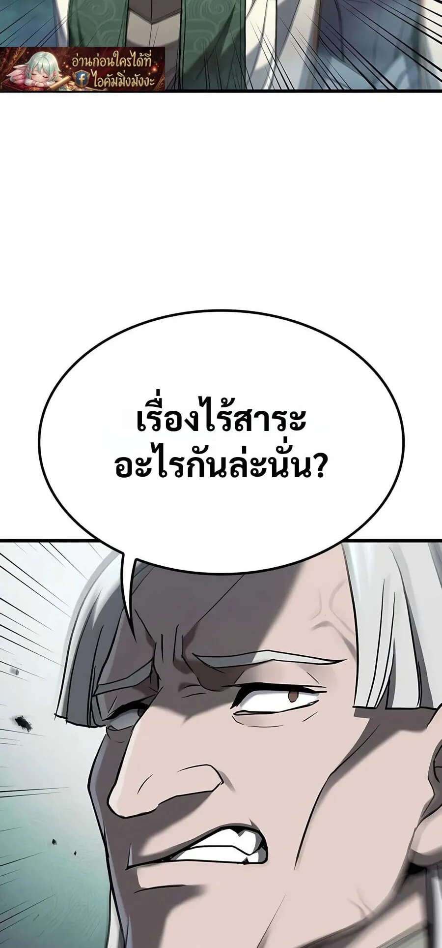 Demonic Beast Hunter Survival Guide ตอนที่ 27 หน้า 77