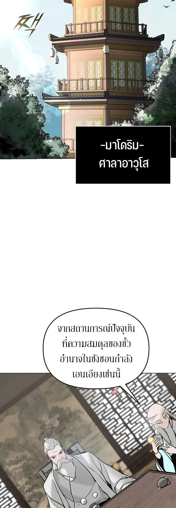 The Mysterious World’s Greatest Martial Artist Little Prince ตอนที่ 2 หน้า 57