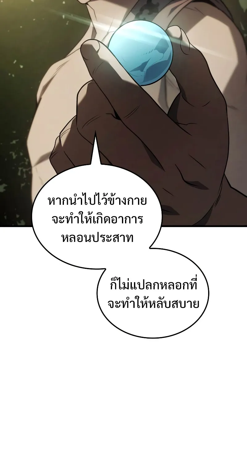 Revenge of the Iron-Blooded Sword Hound ตอนที่ 38 หน้า 58