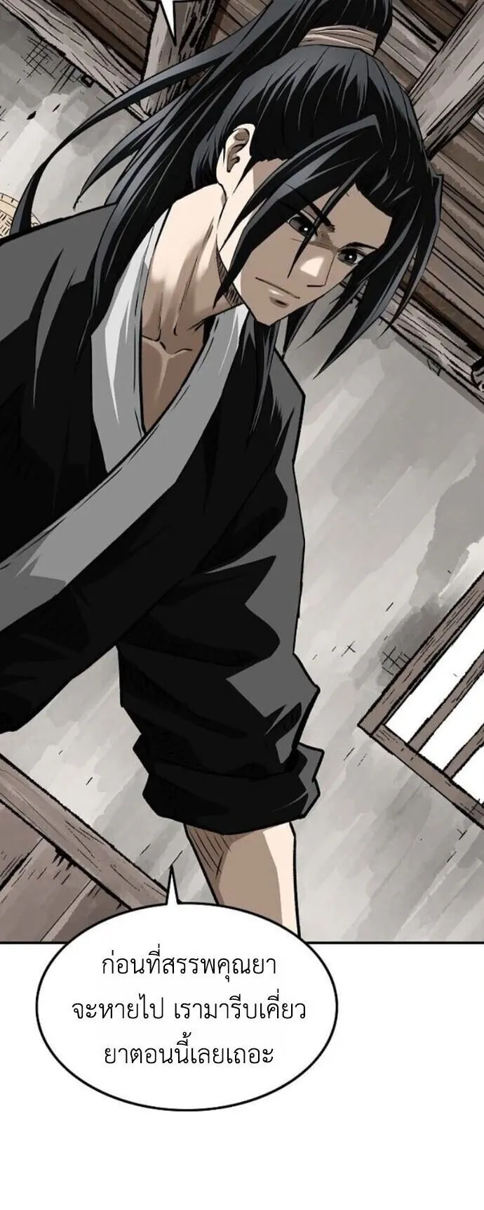 The Supreme Demonic Sword ตอนที่ 24 หน้า 68