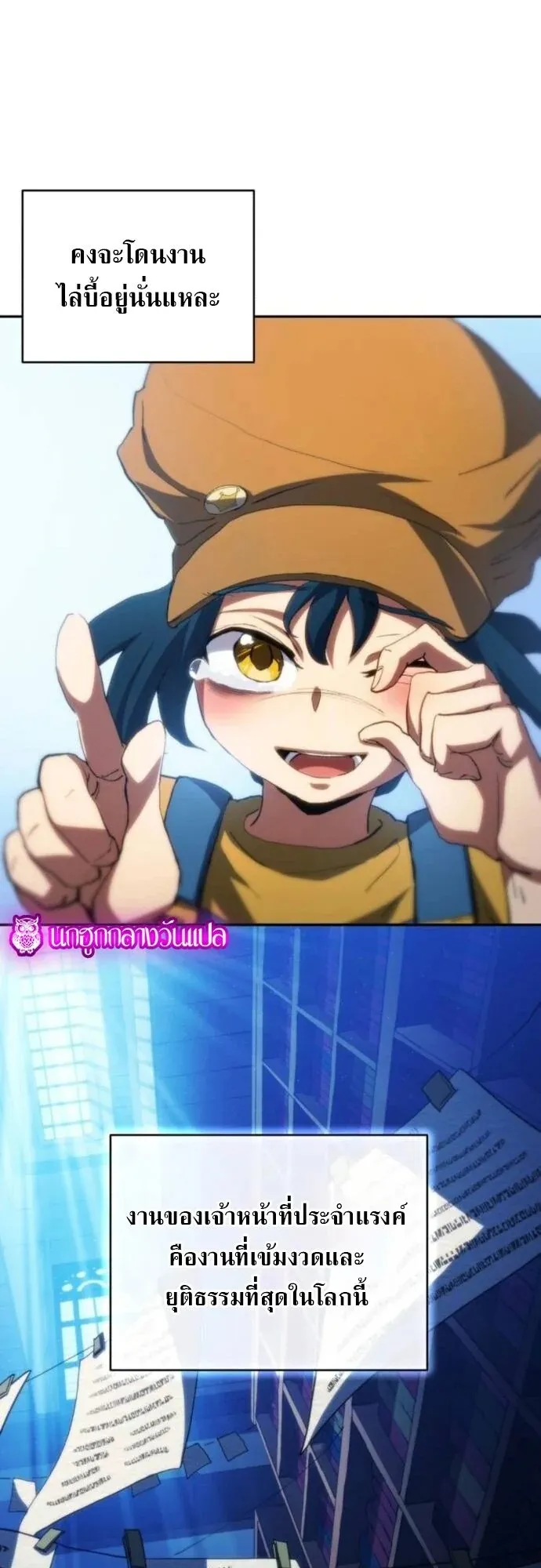 Wild Ranker ตอนที่ 24 หน้า 25