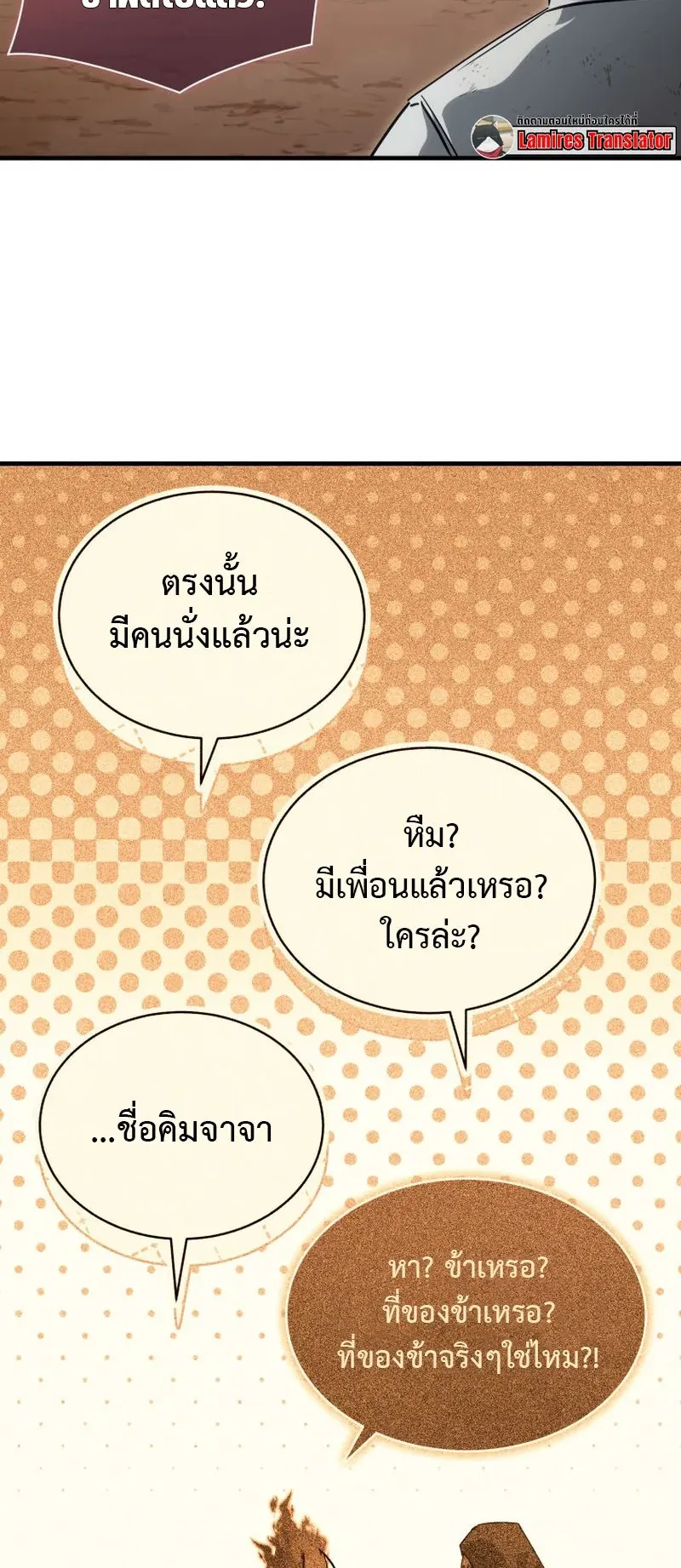 The Ranker Who Just Wants to Retire ตอนที่ 9 หน้า 34