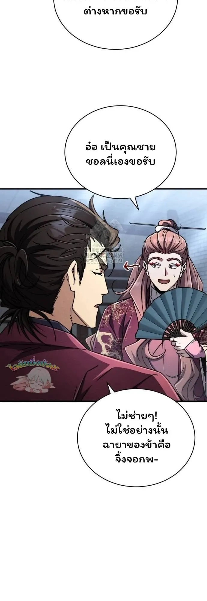 Reincarnation of the Fist King ตอนที่ 28 หน้า 47