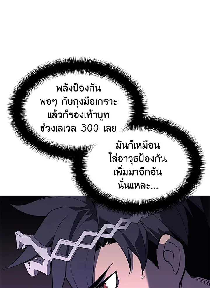 Overgeared ตอนที่ 122 หน้า 21