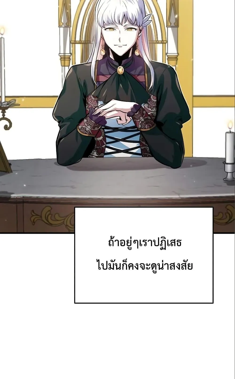 Academy’s Undercover Professor ตอนที่ 4 หน้า 28