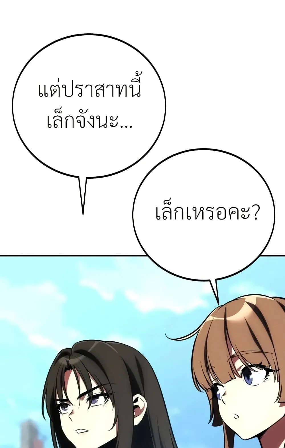 I Killed an Academy Player ตอนที่ 62 หน้า 166