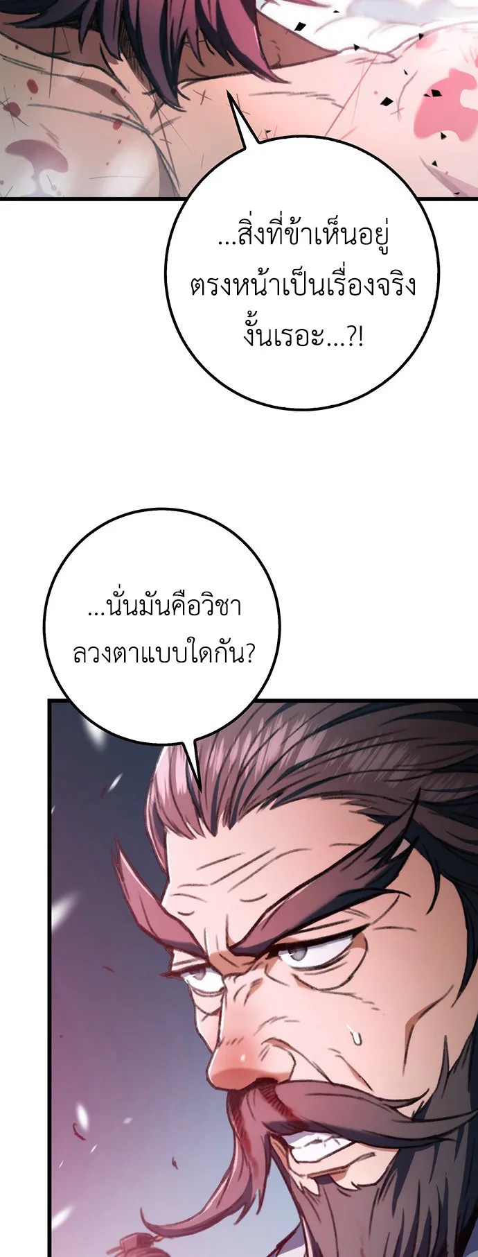The Emperor’s Sword ตอนที่ 5 หน้า 63