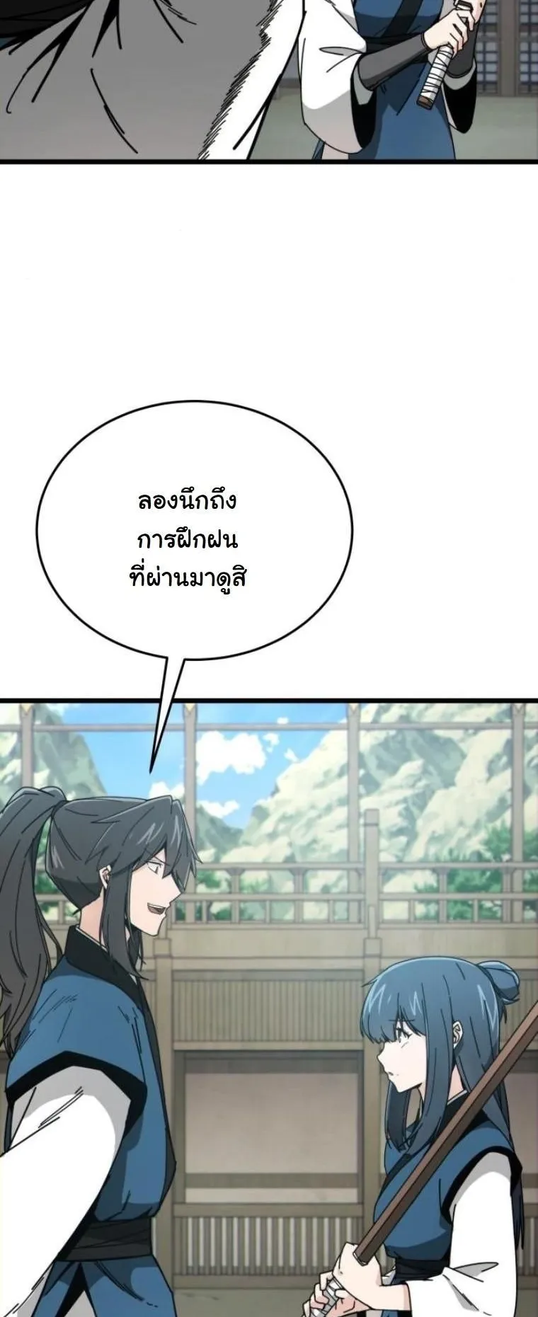 Initializing the Sect System ตอนที่ 4 หน้า 40