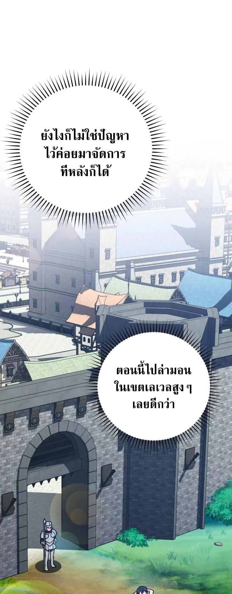 Max Level Player ตอนที่ 2 หน้า 32