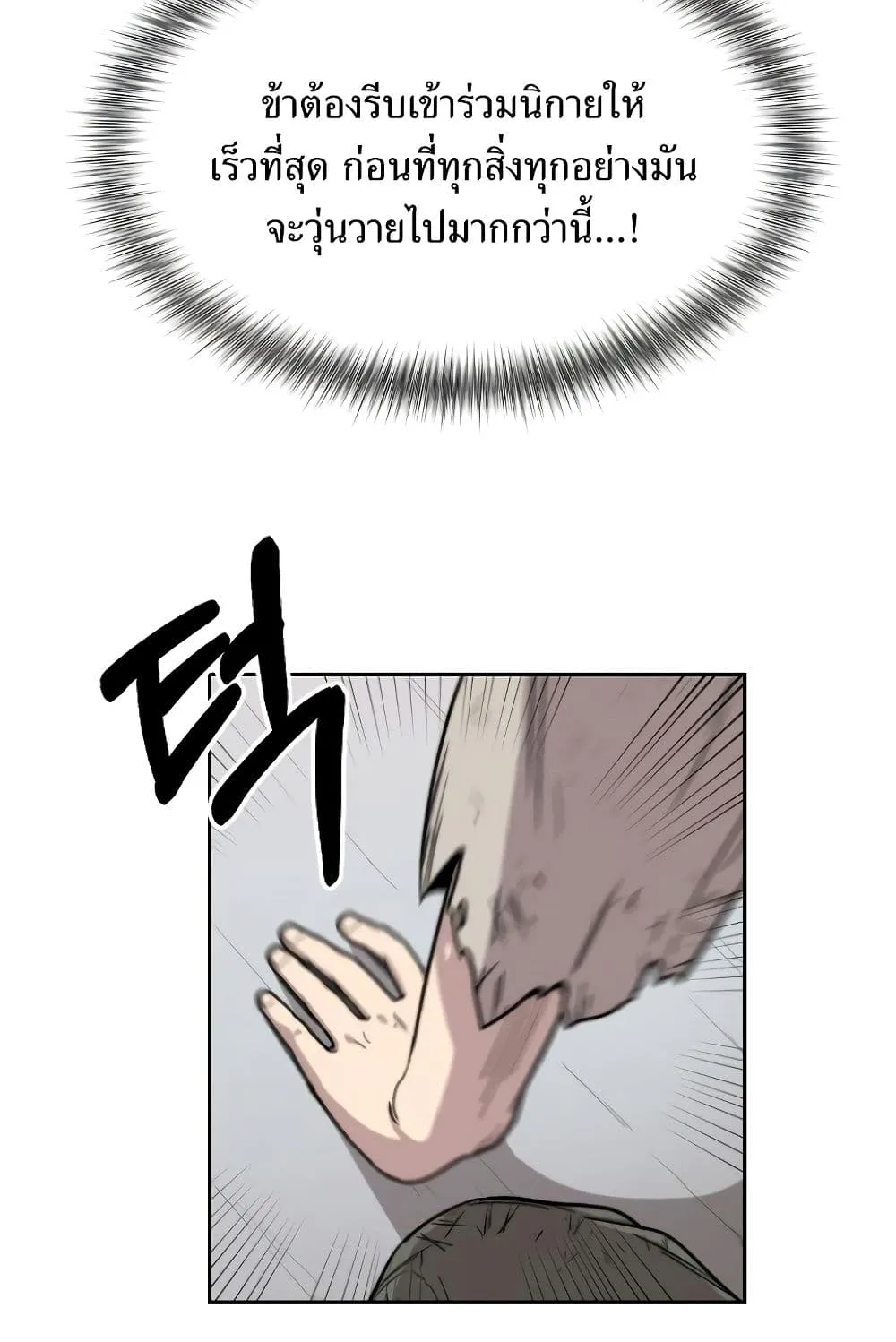 Return of the Flowery Mountain Sect ตอนที่ 3 หน้า 103