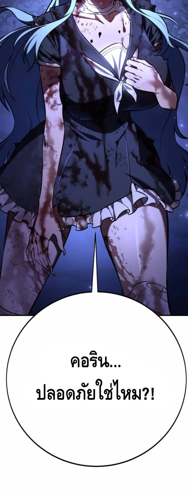 I Killed an Academy Player ตอนที่ 100 หน้า 101
