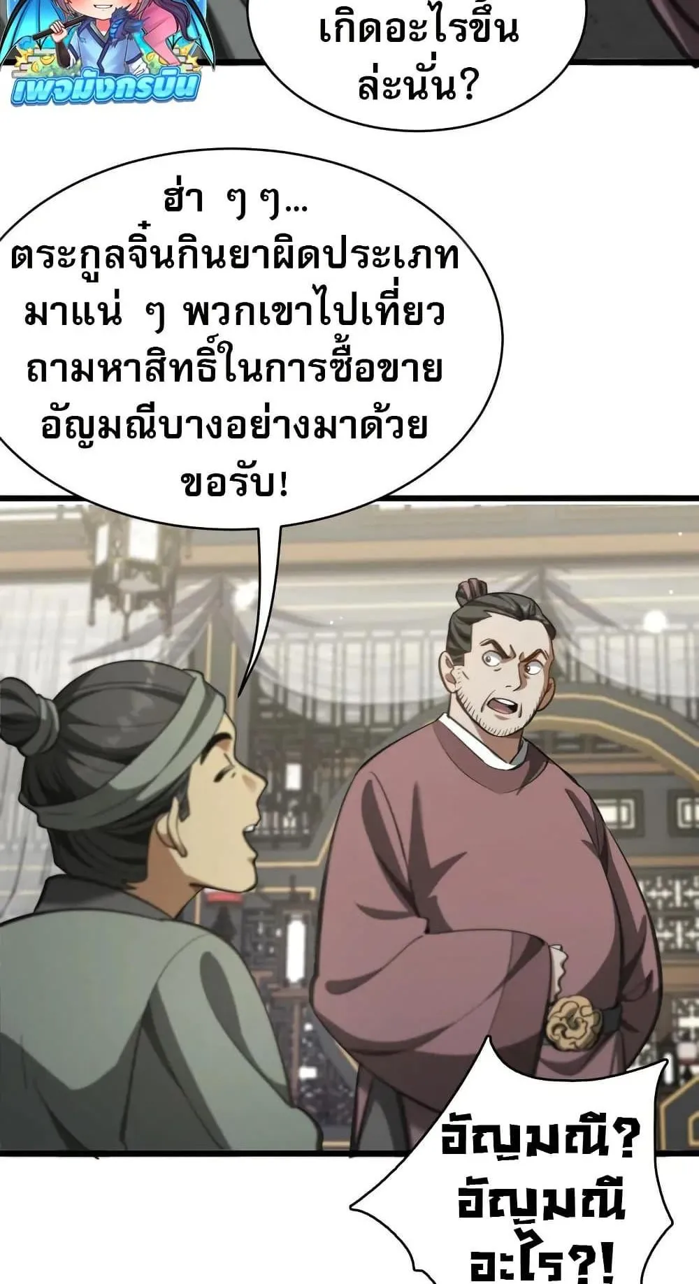 The prodigal Taoist son ตอนที่ 12 หน้า 5