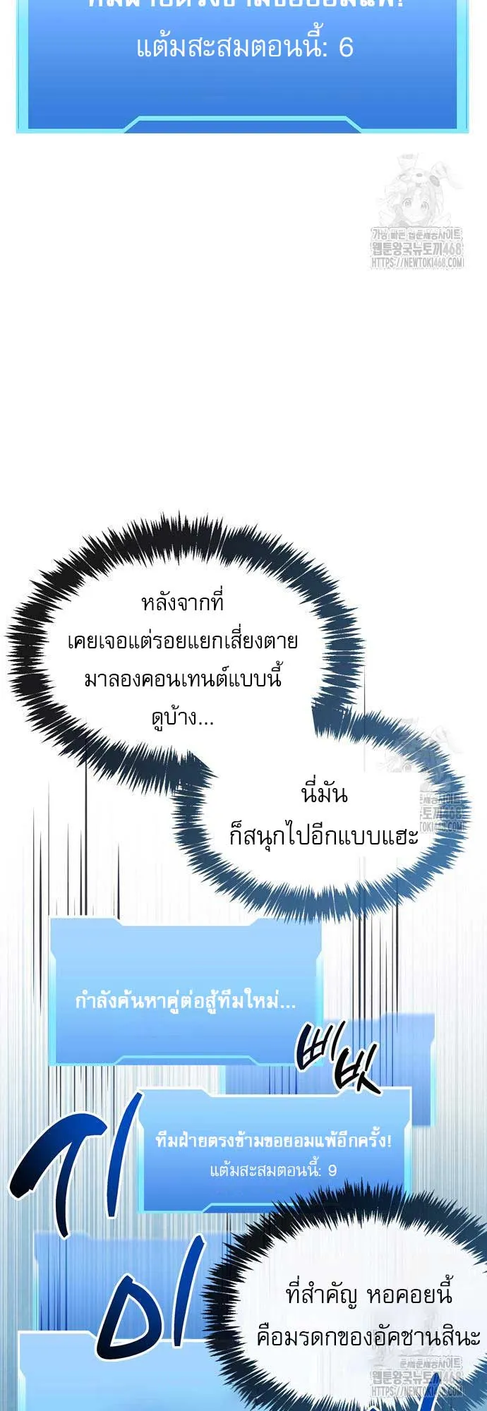 The Player Hides His Past ตอนที่ 57 หน้า 61