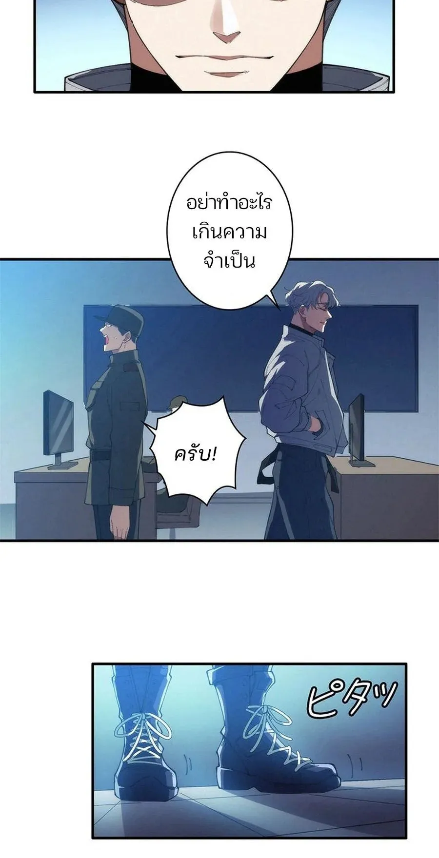 The Chosen SSS-Rank ตอนที่ 21 หน้า 36