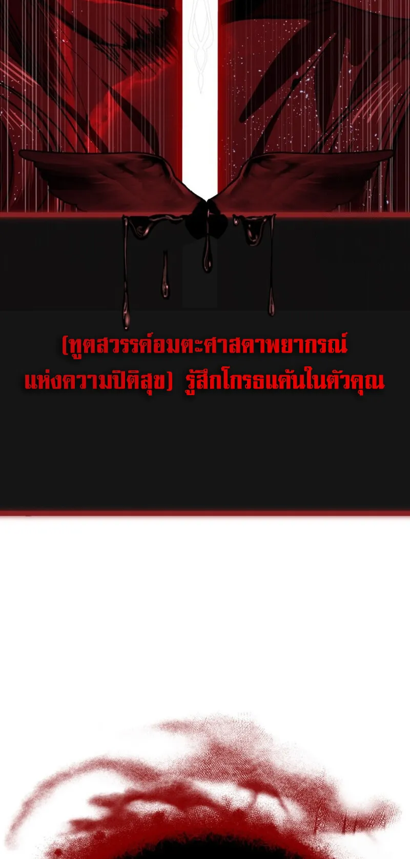 SSS-Class Suicide Hunter ตอนที่ 116 หน้า 43